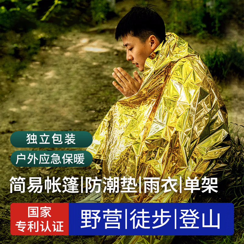 【免费开票】应急保温毯