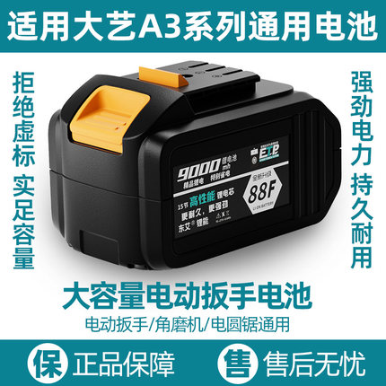 大艺电动扳手电池锂电锯角磨机电锤电动工具通用大容量锂电池牧田