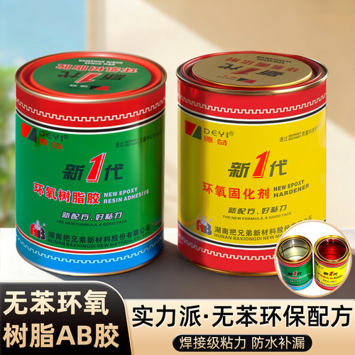 【免费开票】环氧树脂强力胶