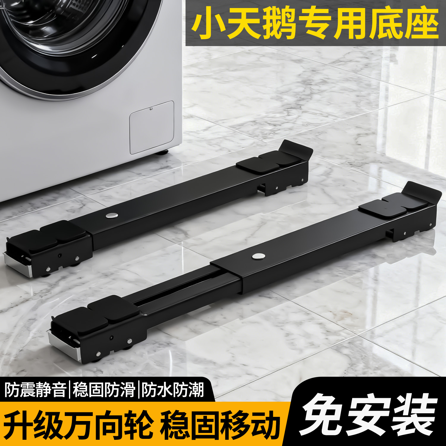 【小天鹅专用】防震底座架