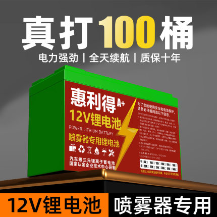 喷雾器锂电池12v大容量农用电瓶电动喷雾机打药机喷壶专用蓄电池
