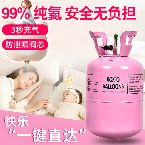 【99%纯氦】气罐—比别人多飘2天