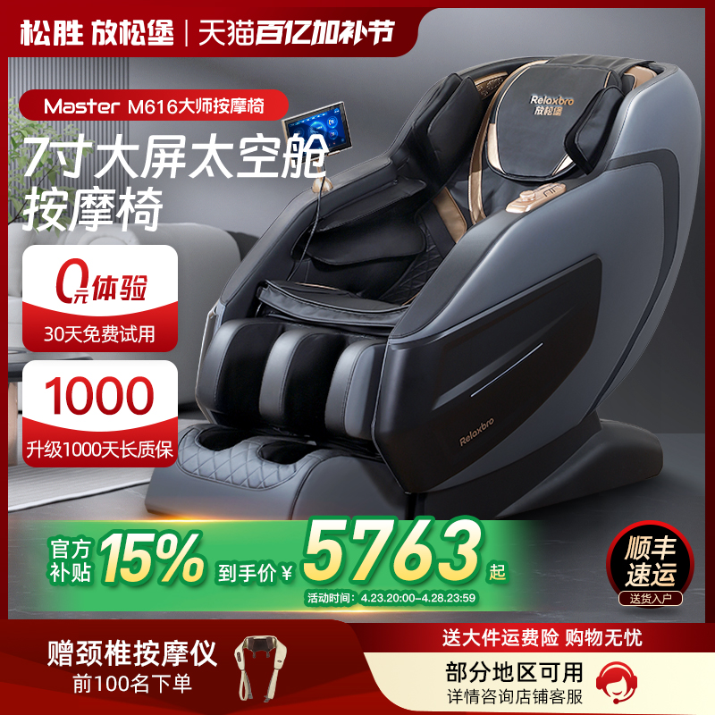松胜放松堡M616大师按摩椅全身家用小型多功能智能沙发椅太空舱