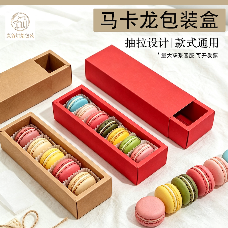 马卡龙包装盒烘焙甜品饼干长条长点心包装盒/包装袋/