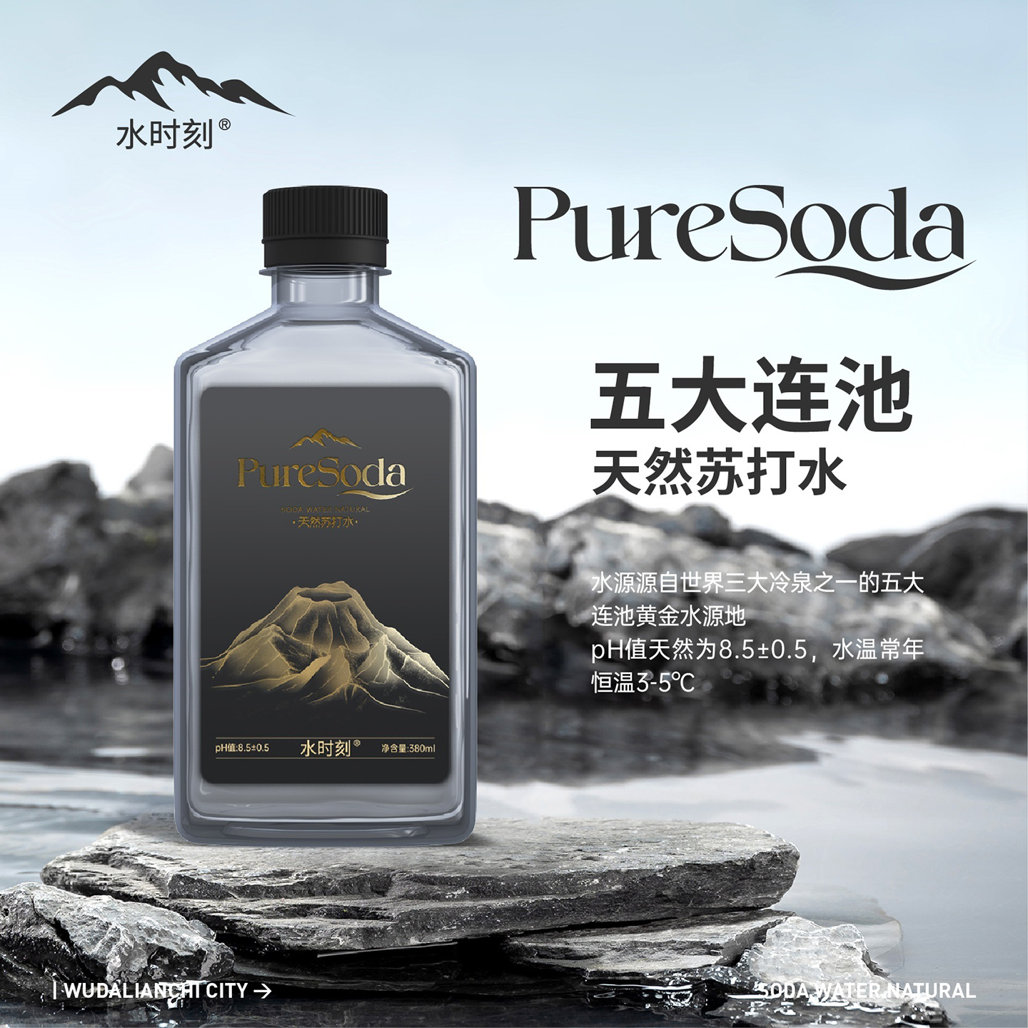 水时刻五大连池天然苏打水0卡0脂0糖弱碱性1箱（10瓶）装JD包邮 - 封面