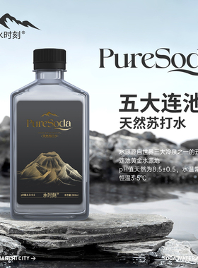 水时刻五大连池天然苏打水弱碱性0糖高端饮用水5箱(共50瓶)JD包邮