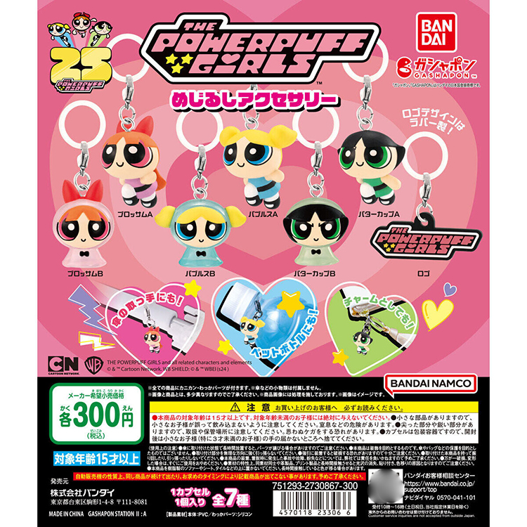 万代 日本正版 飞天小女警 花花 毛毛 泡泡 标志小挂饰 手办 扭蛋