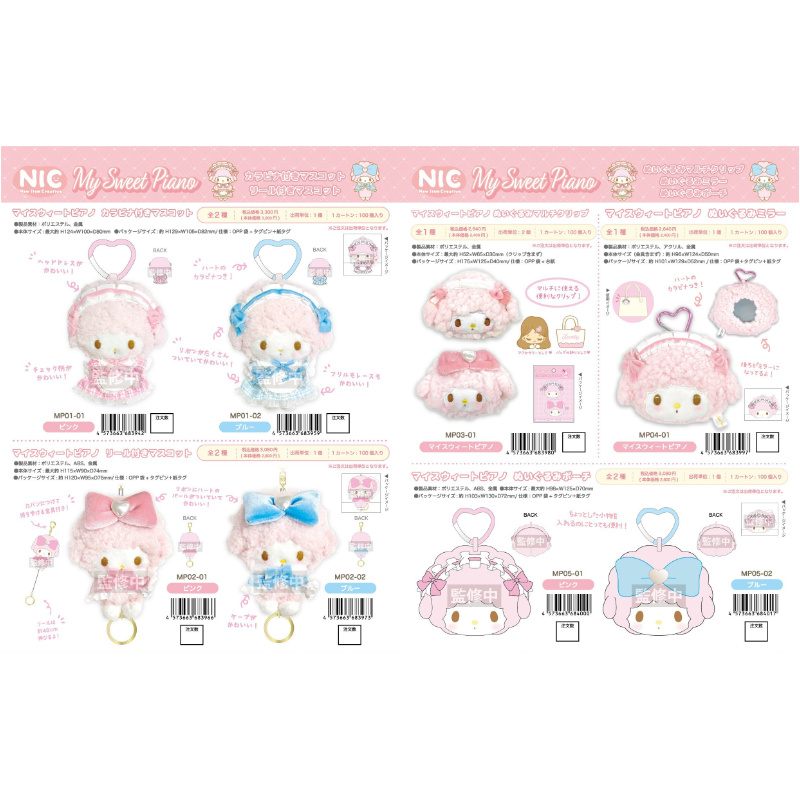 10月预售日本sanrioNIC必