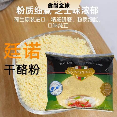 廷诺芝士粉帕玛森干酪粉鸡腿面包奶酪粉烘焙披萨饼车打起司义大利