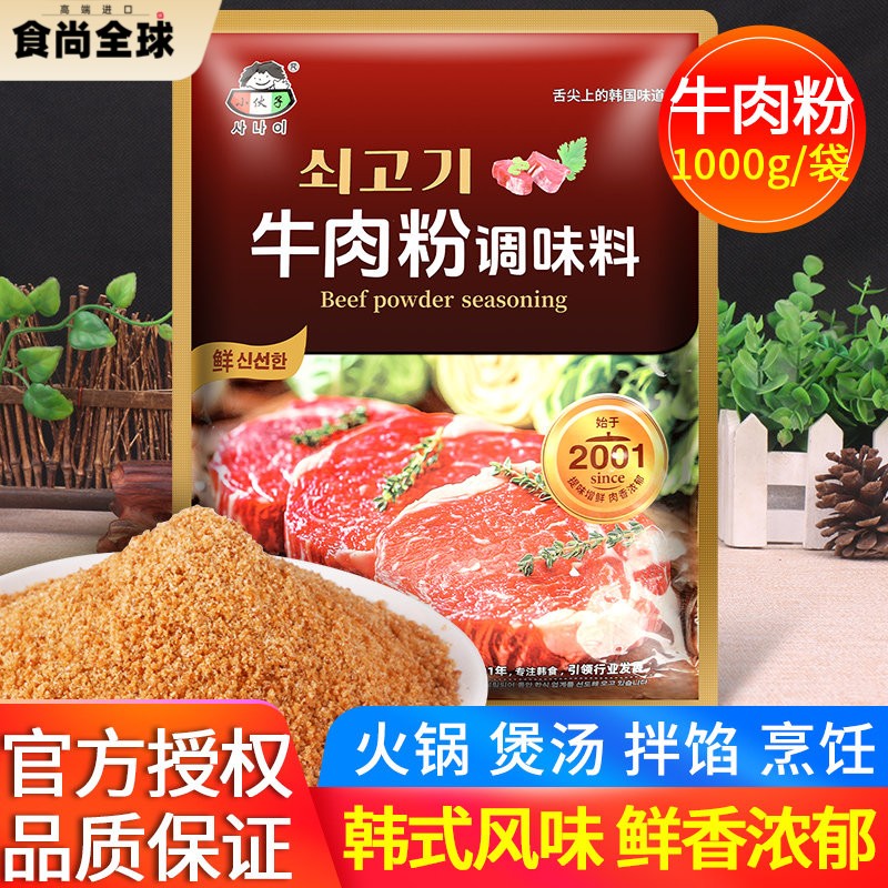 小伙 伙子韩式牛肉粉1kg 商用韩国味增鲜调味料麻辣烫牛肉味火锅