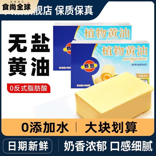 热烈无盐奶油500g*3盒烘焙家用植物煎牛排专用小包装爆米花用奶油