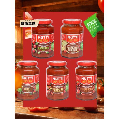 Mutti意面酱 意大利罗勒/ 奶酪番茄香辣番茄酱 Pasta Sauce番茄泥