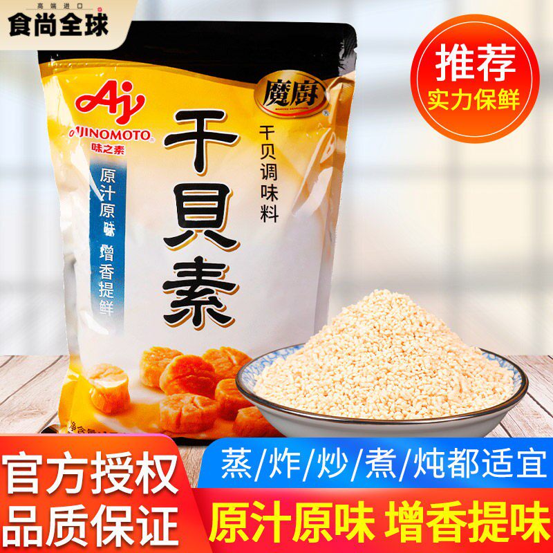 味之素魔厨干贝素调味料1kg高汤海鲜素炖汤海鲜炒菜火锅汤料商用