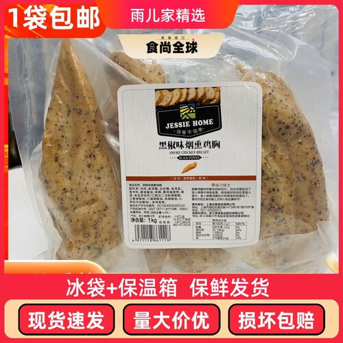 杰西 烟熏即食鸡胸肉高蛋白健身餐低脂代餐奥尔良味鸡肉1000克