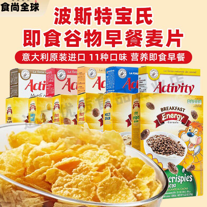 意大利进口波斯特宝氏早餐燕麦片蜂蜜麦圈玉米片玉米球巧克力即食