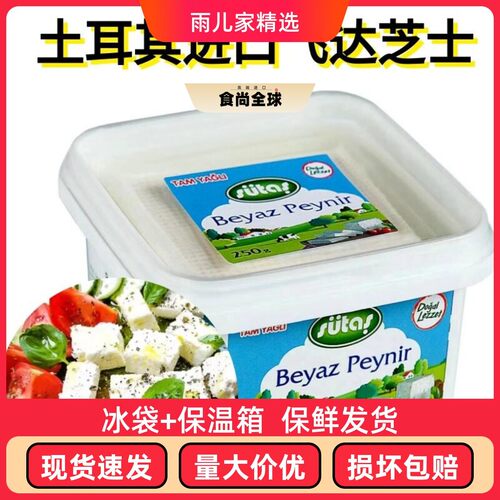 teksut土耳其全脂白奶酪250g土耳其进口奶酪即食奶酪Whitecheese