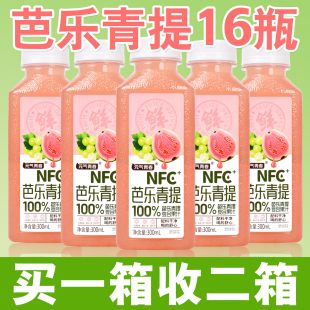 【买一送一】芭乐青提复合果汁300ml瓶装0添加剂红心芭乐清爽解腻