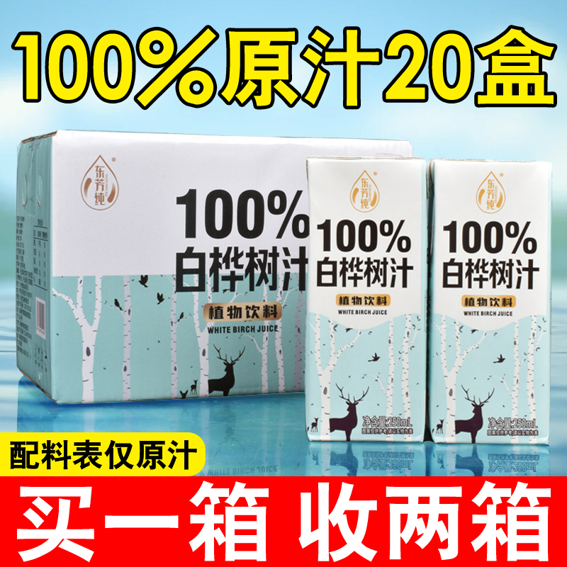 买一送一白桦树汁天然的森林饮料