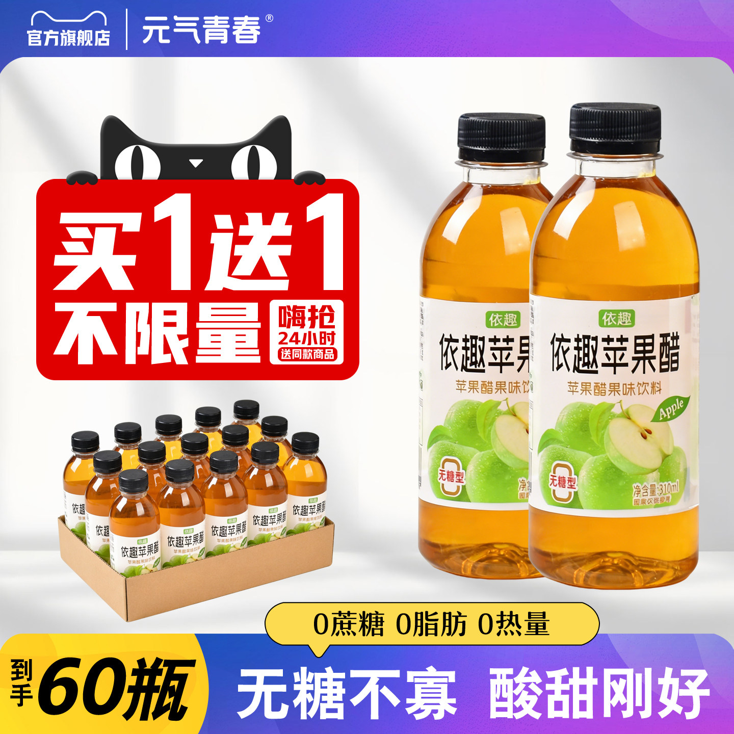 【买一送一】无糖苹果醋果味饮料310ml*30瓶装整箱0脂解腻批特价