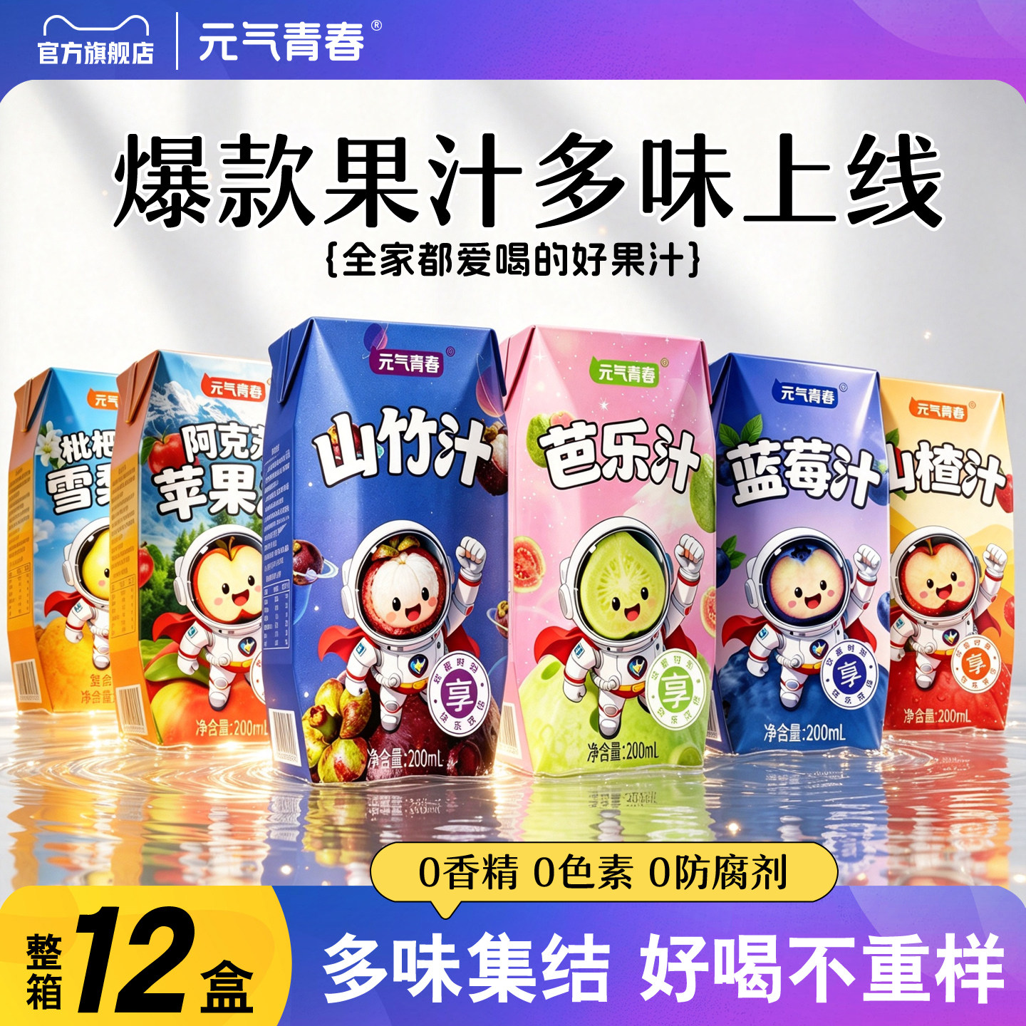 元气青春多口味果汁不含添加剂