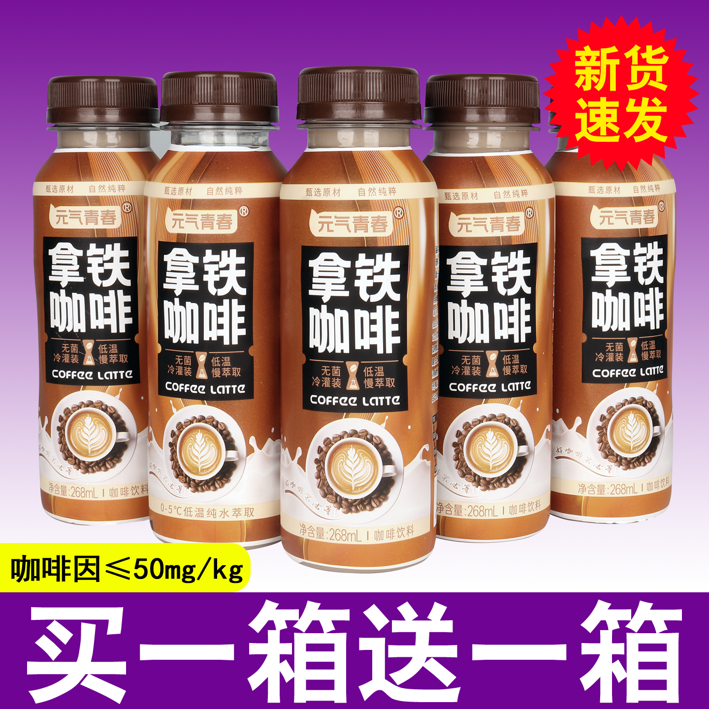 买一送一拿铁咖啡饮料提神268ml