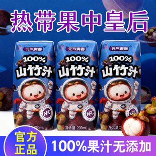 100%山竹汁200ml 促销 12盒0添加剂nfc果汁饮料整箱批特价 新品