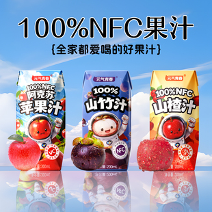100%山楂汁苹果汁山竹汁200ml*12盒nfc果汁饮料0添加剂官方旗舰店