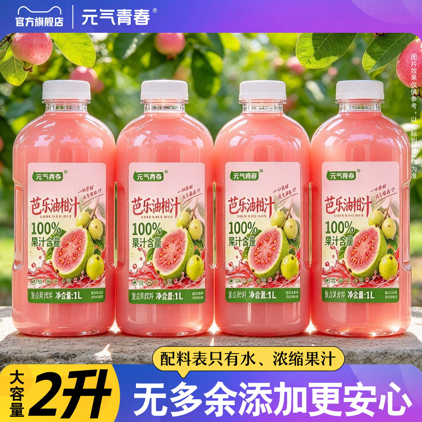 芭乐油柑汁桑葚汁车厘子汁1L大瓶