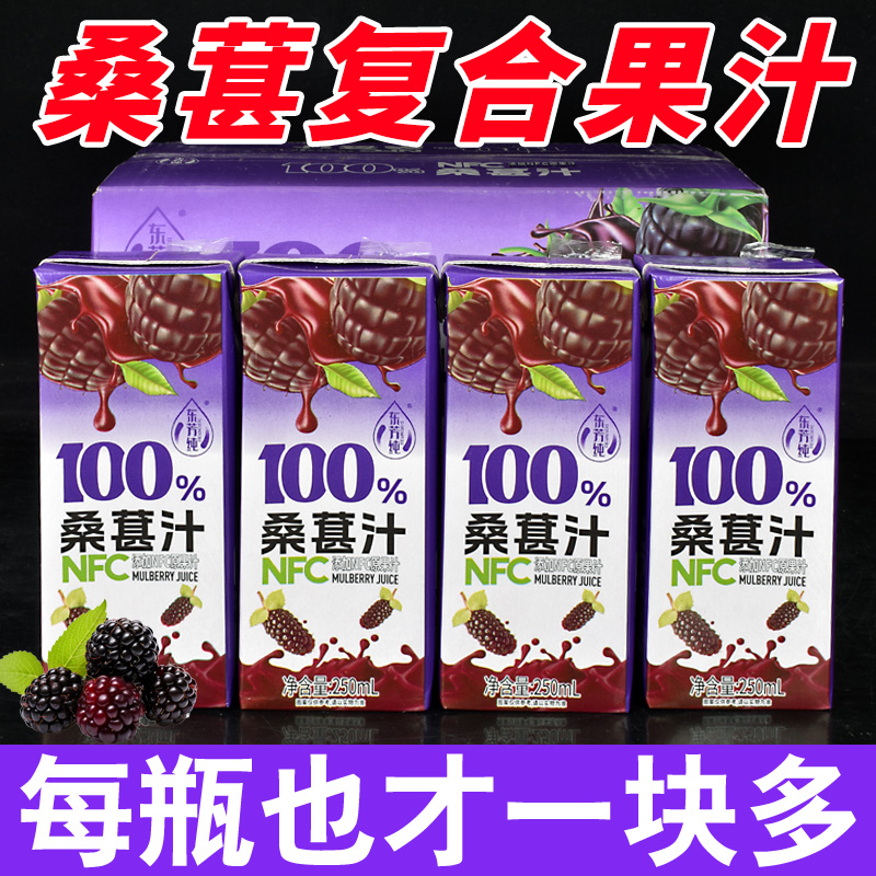 桑葚复合果汁添加NFC果汁0添加剂