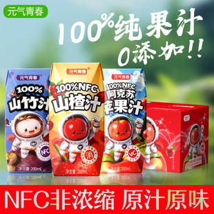 100%苹果汁山楂汁山竹汁200ml 12盒nfc果汁原汁原味 官方店