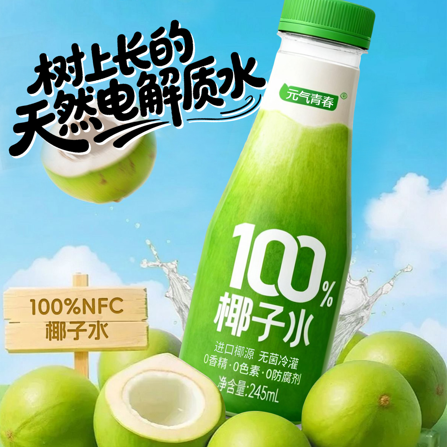 100%椰子水不含添加剂正品官方店