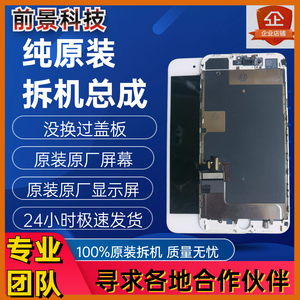 适用于苹果iPhone7代 7p 8代8plus拆机原装屏幕总成内外屏显示屏