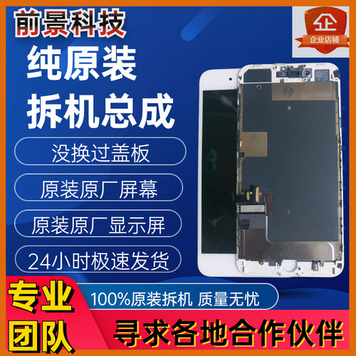 适用于苹果8P拆机原装显示屏幕7P