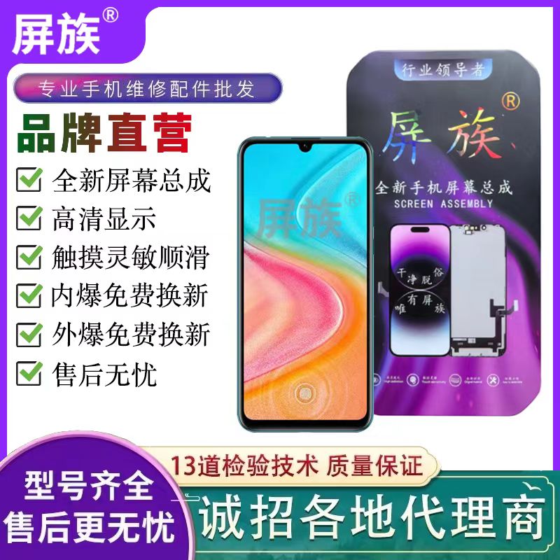 屏族屏幕总成适用于畅享9S 9 10 Plus 10 E 20E荣耀9A Play3麦芒8