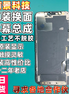 适用苹果iPhone12拆机13 Pro原装屏幕XR换盖板11总成14总成max 8P