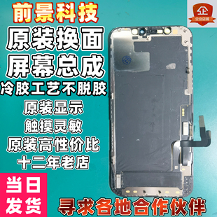 适用苹果iPhone12拆机13 Pro原装屏幕XR换盖板11总成14总成max 8P