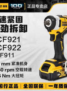 得伟18V充电式冲击扳手DCF911/922/921电动扳手脚手架搭棚轮胎