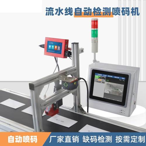 流水线在线喷码机配视觉检测系统精准实时检测喷印效果防漏码