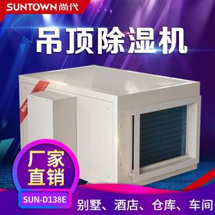 尚代吊顶除湿机 管道除湿抽湿机D138E 车间仓库地下室机房吊装