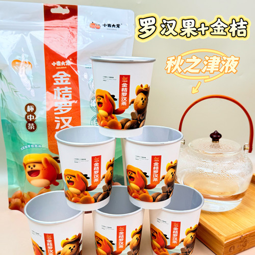 广西冻干金桔罗汉果茶补维C杯装