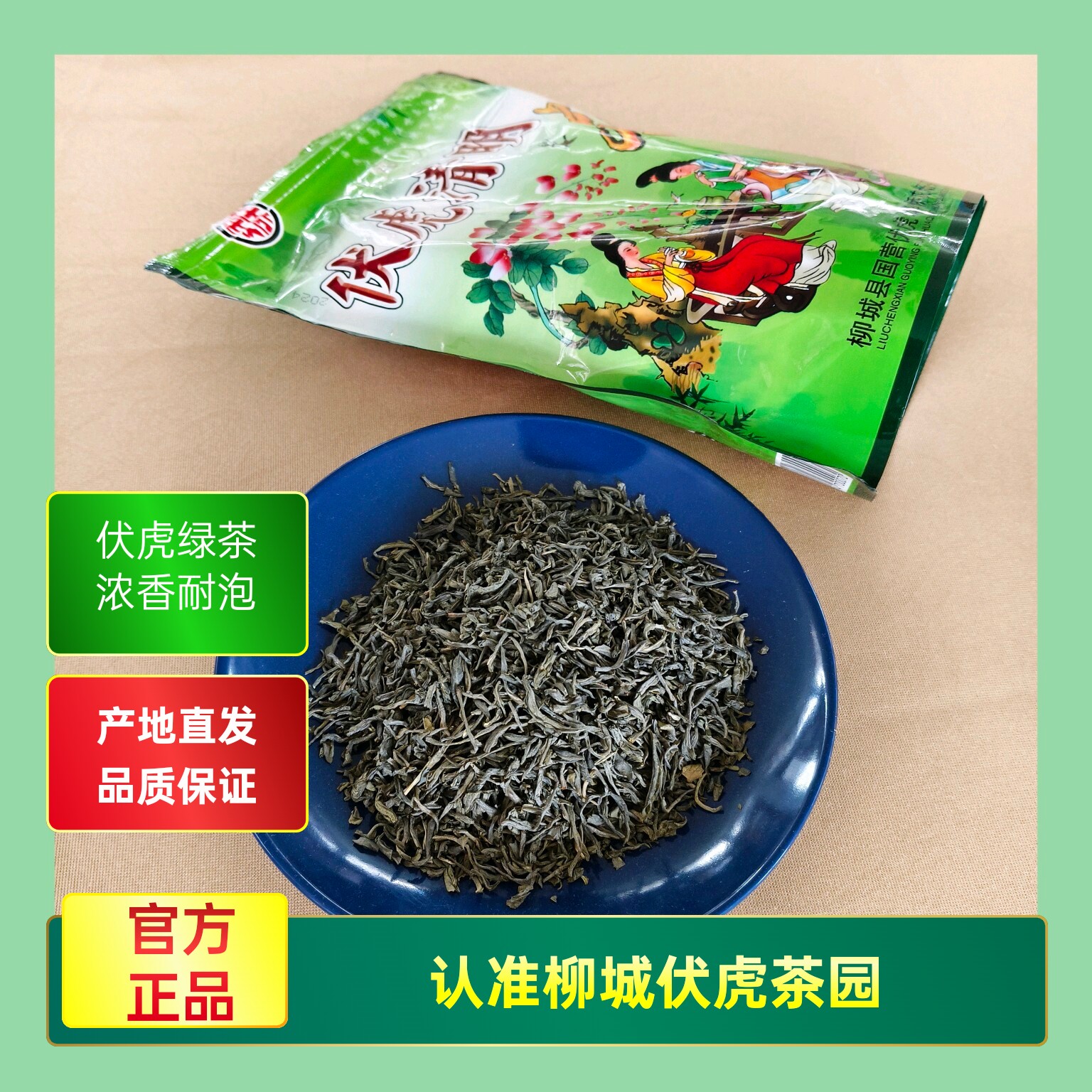 广西柳城伏虎绿茶2026新茶正宗清明绿茶口粮浓香耐泡型茶叶袋装