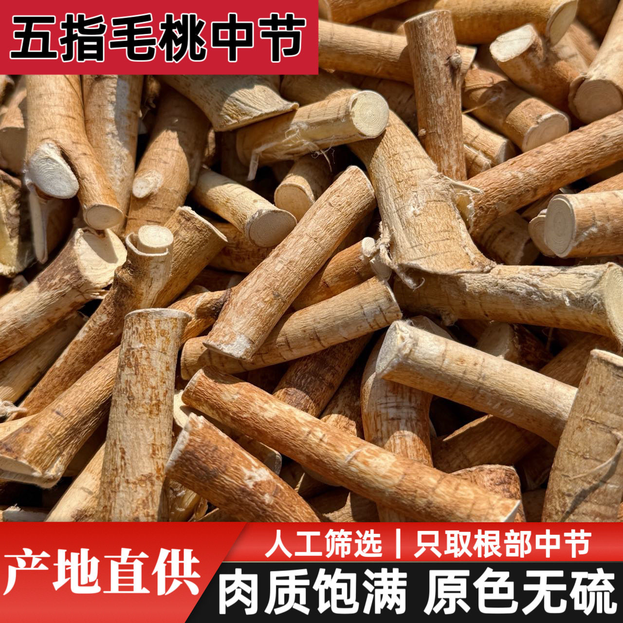 五指毛桃牛奶根节中粗段煮茶煲汤