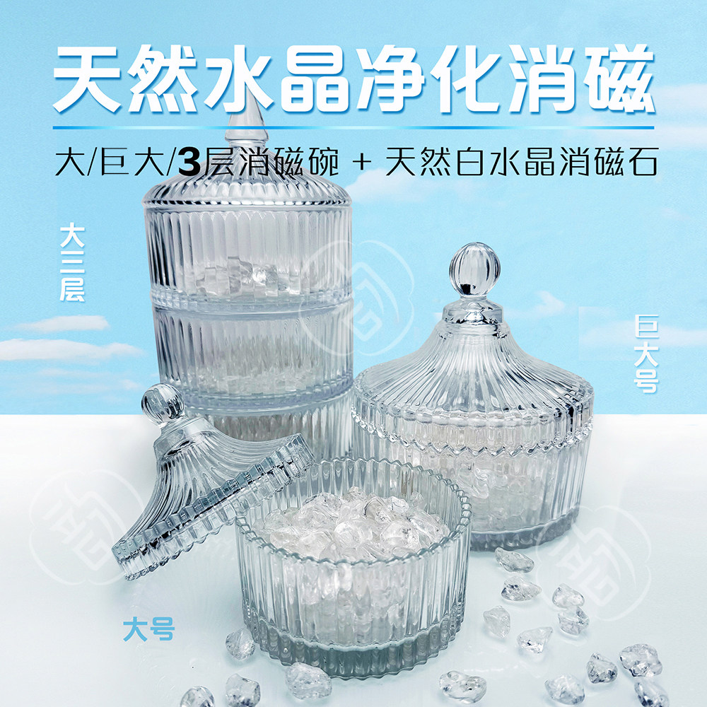天然水晶净化消磁碗【大号/巨大号/大三层】白水晶碎石冰透消磁石