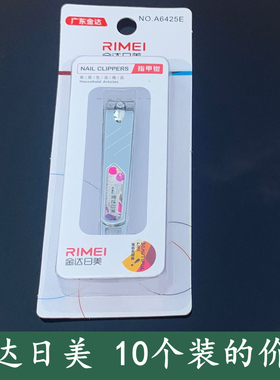 金达日美精美指甲刀指甲剪指甲钳男女成人家用修甲A6425E独立包装