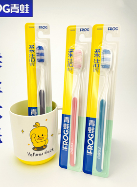 青蛙牙刷护龈男女士中软毛家庭装成人款大人家用超纤细耐用去牙渍