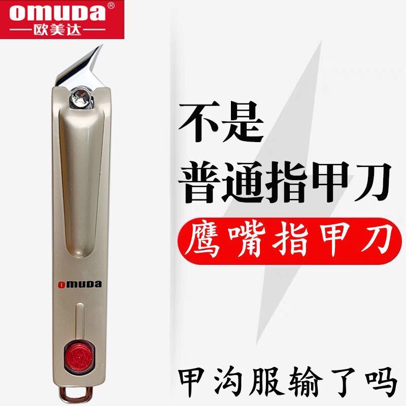 欧美达脚趾尖头去死皮斜口指甲刀