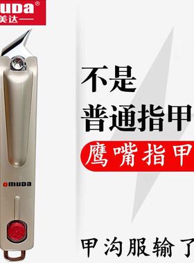 欧美达大号斜口指甲刀鹰嘴甲沟专用剪家用脚趾指甲钳斜尖头去死皮