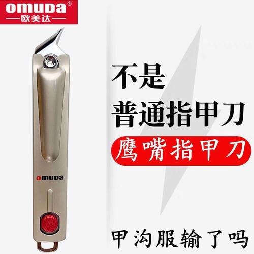 欧美达脚趾尖头去死皮斜口指甲刀