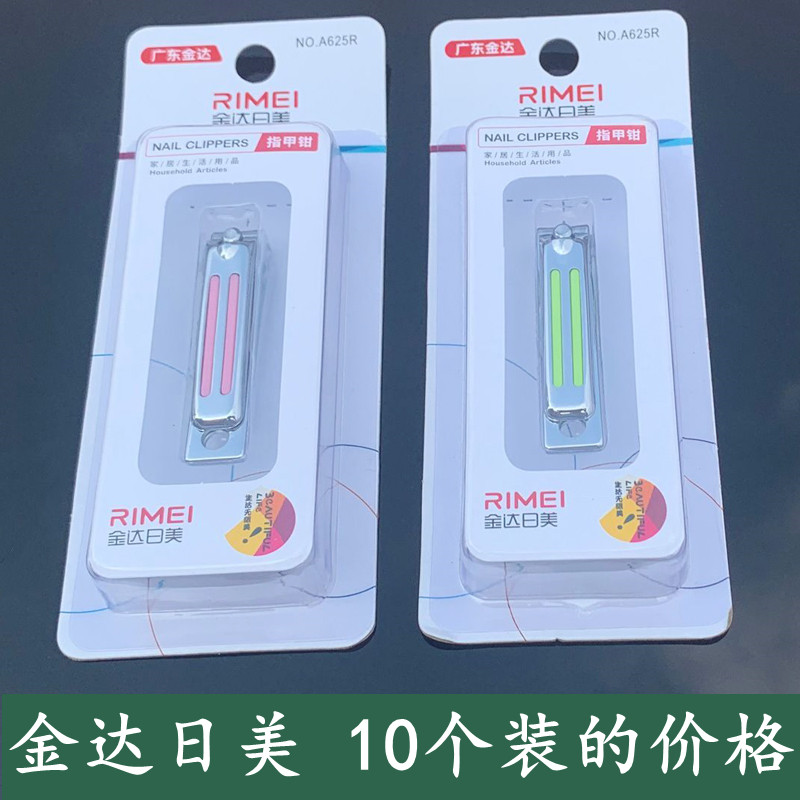 日美指甲刀中号情侣家用独立包装图片