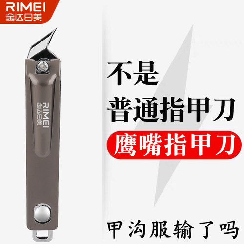 日美大号尖嘴指甲刀深入甲沟炎